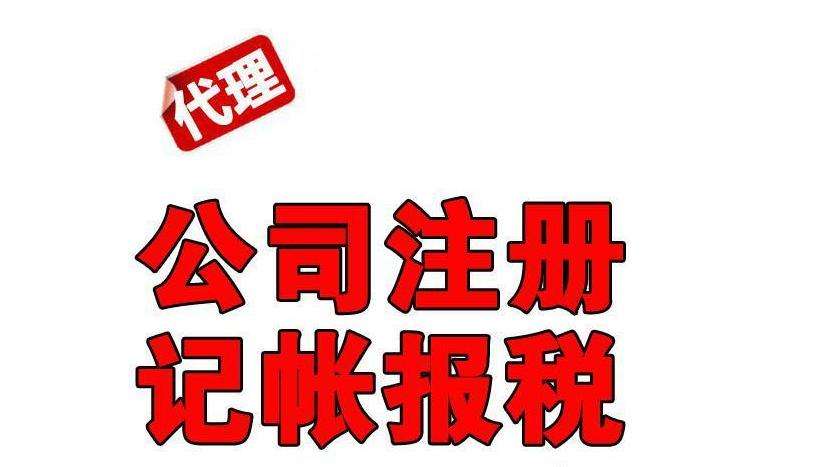 成都新公司注冊(cè)流程