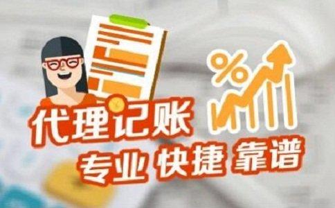 成都記賬代理哪家好？