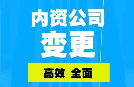 企業(yè)注冊(cè)地址變更